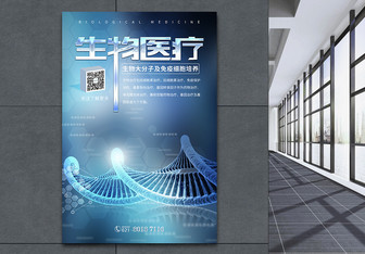 醫(yī)療生物科技圖片