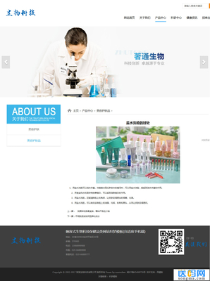 響應式生物科技醫(yī)療行業(yè)網(wǎng)站模板