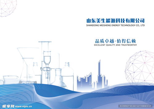 中國生物科技畫冊(cè)宣傳封面設(shè)計(jì)圖