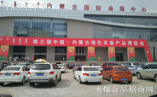 第三屆中國 內(nèi)蒙古綠色農(nóng)畜產(chǎn)品博覽會(huì)現(xiàn)場(chǎng) 內(nèi)蒙古多維爾生物科技股份